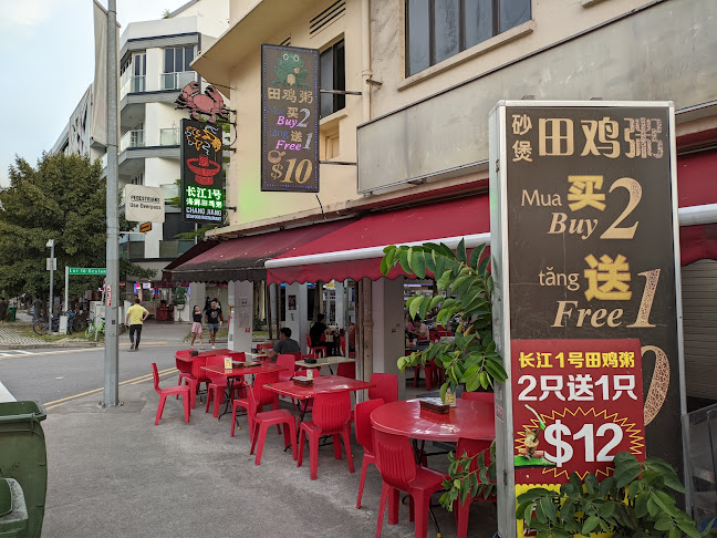 Chang Jiang G1 Claypot Frog Porridge 长江1号