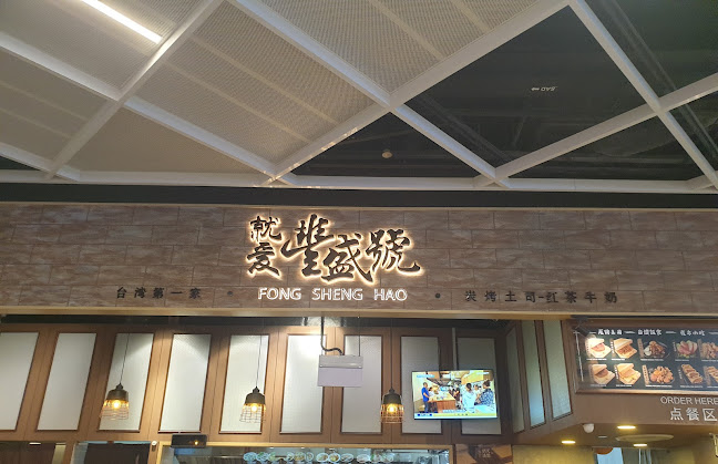 Fong Sheng Hao 豐盛號 Paya Lebar Quarter