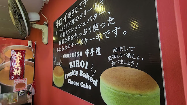 Comentarii opinii despre KIROI FRESHLY BAKED CHEESE CAKE