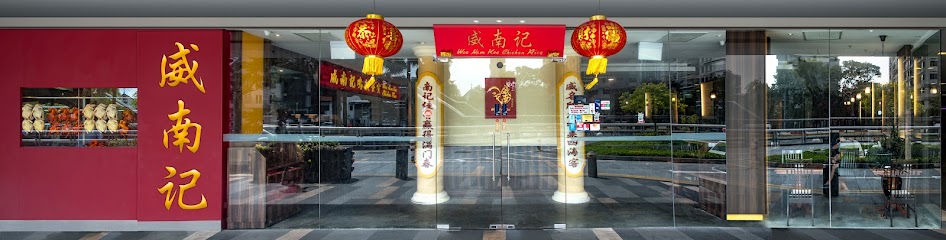Wee Nam Kee Hainanese Chicken Rice Restaurant