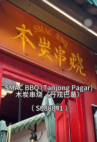 SMAC BBQ (Tanjong Pagar) 木炭串烧（丹戎巴葛）