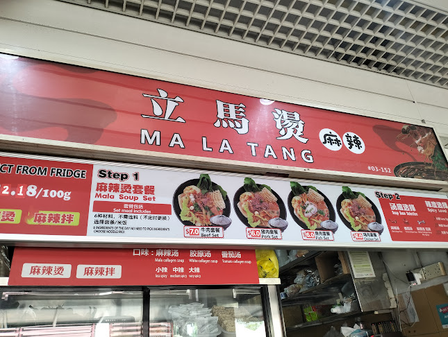 立馬烫 Ma La Tang - Singapore