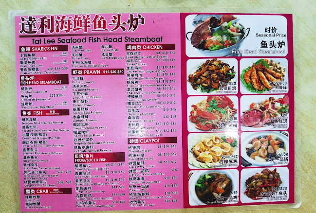 Tat Lee Seafood 达利海鲜 - Singapore