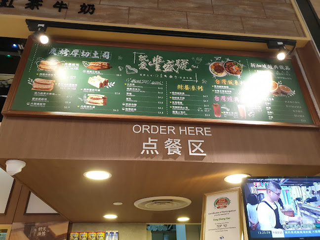 Comentarii opinii despre Fong Sheng Hao 豐盛號 Paya Lebar Quarter