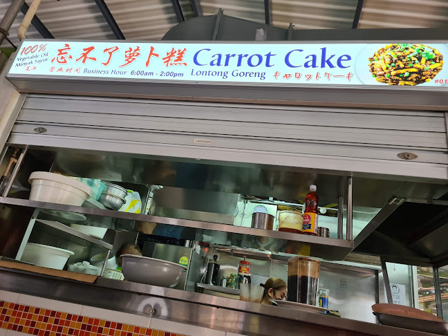 Unforgettable Carrot Cake 忘不了萝卜糕 - Hospitality and gastronomy