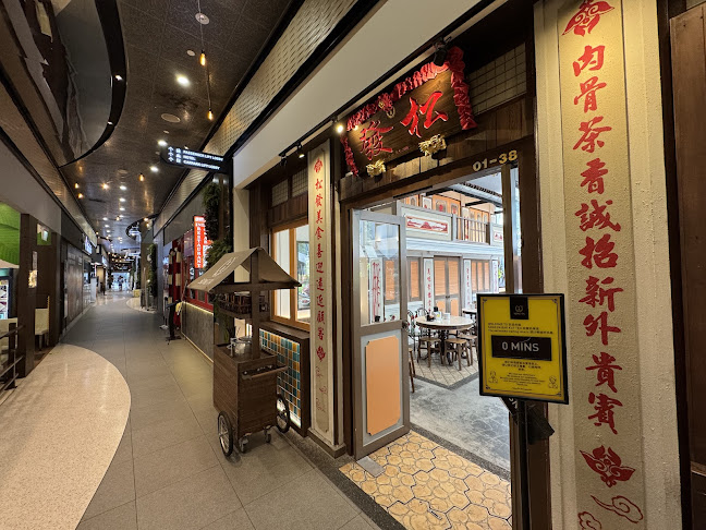 Song Fa Bak Kut Teh ESR BizPark @ Changi - Hospitality and gastronomy