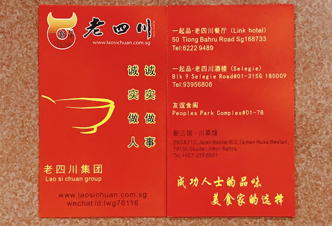 Comentarii opinii despre Lao Sichuan Restaurant (Tiong Bahru) 老四川 (中峇鲁)