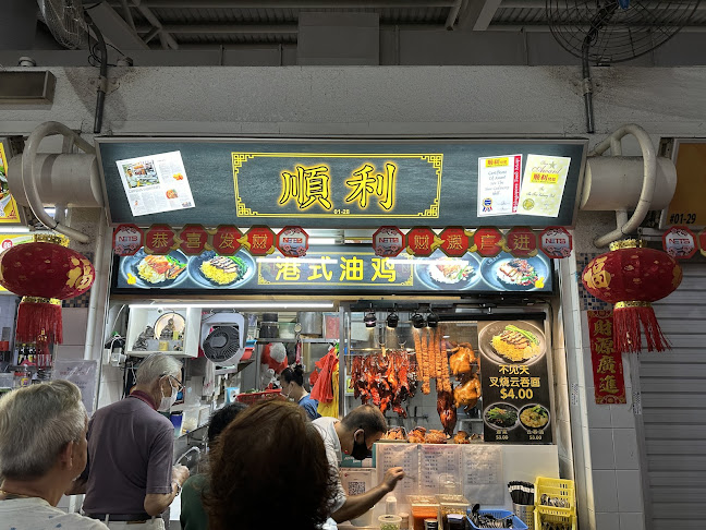 顺利港式油鸡 #01-28