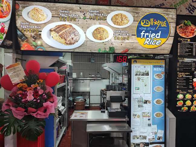 Hong Style Fried Rice 四哥炒饭 ( MacPherson )