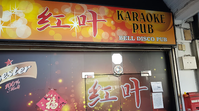 红叶 - Hospitality and gastronomy