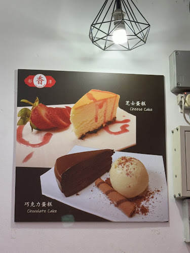 Comentarii opinii despre yuu xiang dam dessert