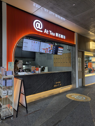 At Tea 署茗職茶 @ Eastpoint Mall