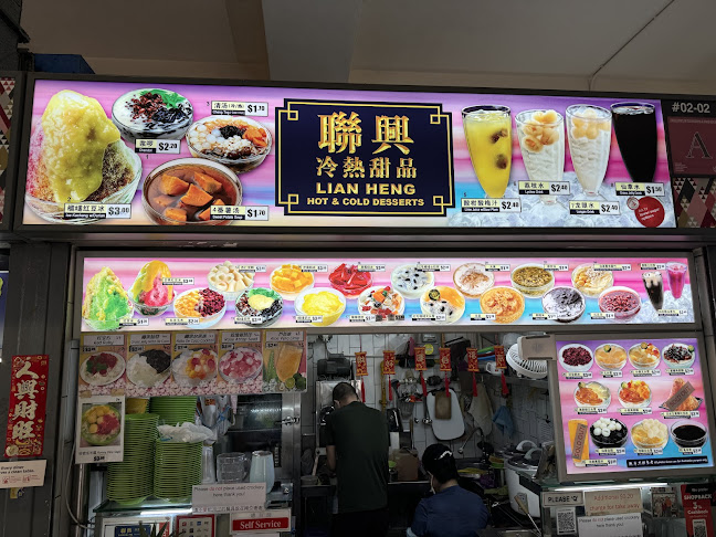 联興冷热甜品 Lian Heng Hot & Cold Desserts