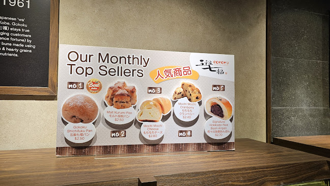 Opinii despre Gokoku Japanese Bakery (Northpoint City) în Singapore - Hospitality and gastronomy