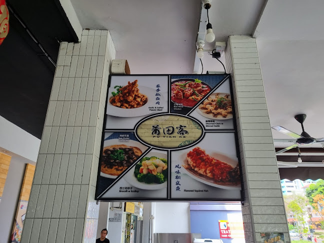 Comentarii opinii despre Pu Tian Ke 莆田客