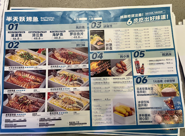 BANTIANYAO Grilled Fish 半天妖烤鱼