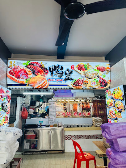 Duck King 鸭皇