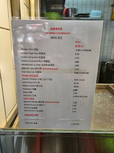 品胜滑鸡饭 Pin Sheng Chicken Rice - Hospitality and gastronomy