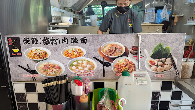 Rong Fa (Mui Siong) Minced Meat Noodles (榮發(梅松)肉脞面)