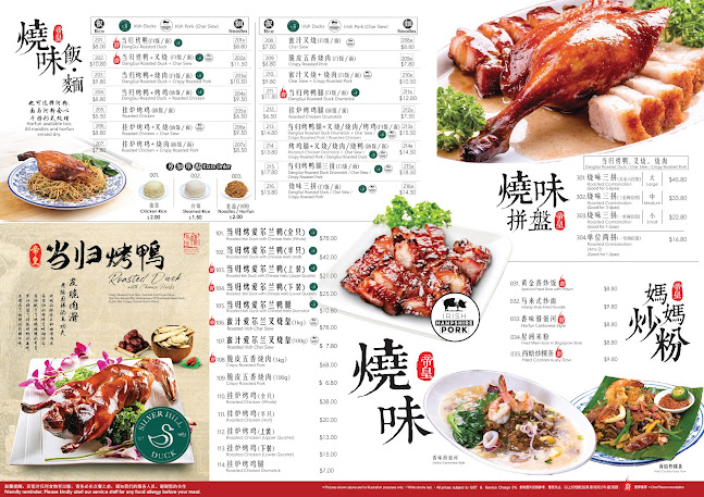 Meng Meng Roasted Duck Serangoon Garden - Hospitality and gastronomy