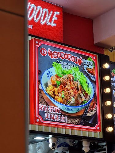 Chao Yuan Noodle - Yishun - Hospitality and gastronomy