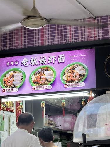 Lao Ban Niang Prawn Noodle