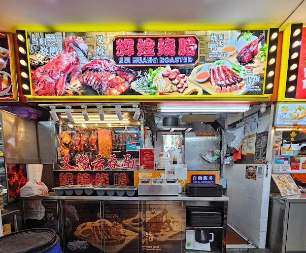 辉煌烧腊 Hui Huang Roasted