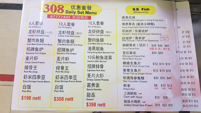 308 鱼爐之家 (308 Fish Steamboat and Zhi Char) - Hospitality and gastronomy