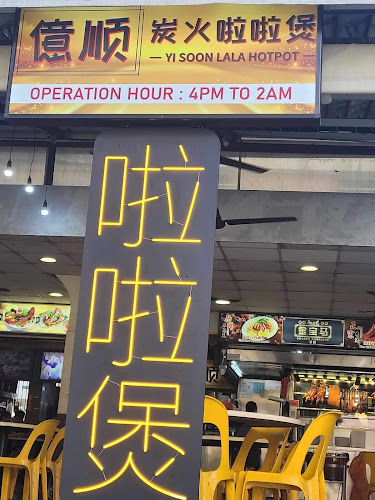 Yi Soon Claypot Lala Hotpot 億顺啦啦煲