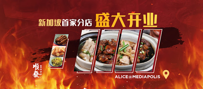 Soon Huat (JB) Bak Kut Teh - Hospitality and gastronomy