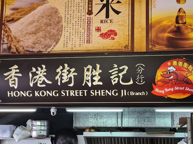 Opinii despre 香港街胜记 Hong Kong Street Seng Hi (Branch) în Singapore - Hospitality and gastronomy