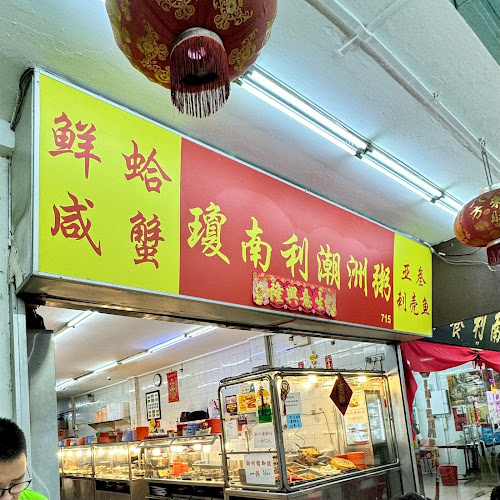 Kheng Nam Lee Teochew Porridge - Singapore