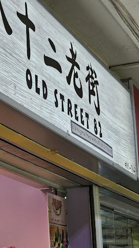 Old Street 82 八十二老街 - Singapore
