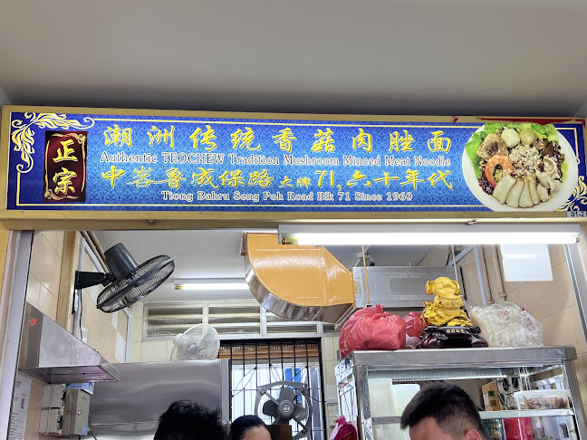 Authentic Teochew Tradition Mushroom Minced Meat Noodle