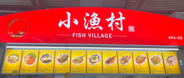 小渔村 Fish Village - Singapore