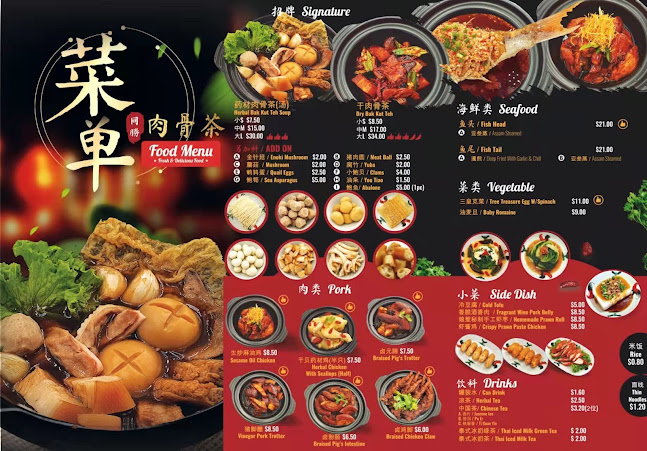 Comentarii opinii despre Tong Sheng Bak Kut Teh 同勝肉骨茶