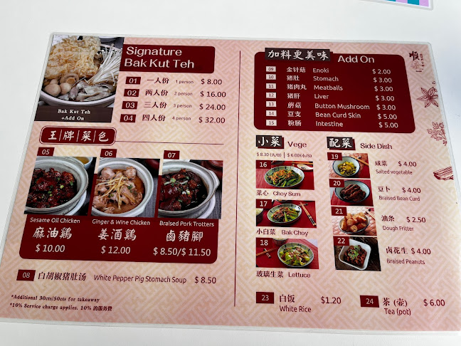 Soon Huat (JB) Bak Kut Teh - Hospitality and gastronomy