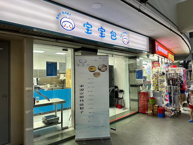 Bao Baby (宝宝包)