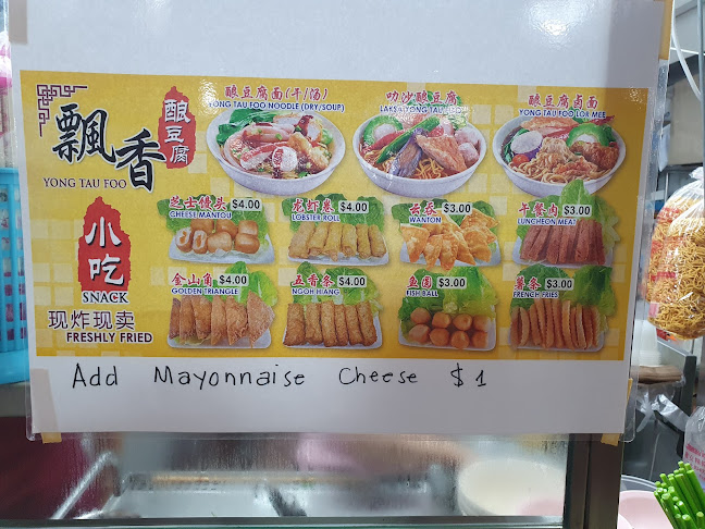飘香 Yong Tau Foo - Singapore