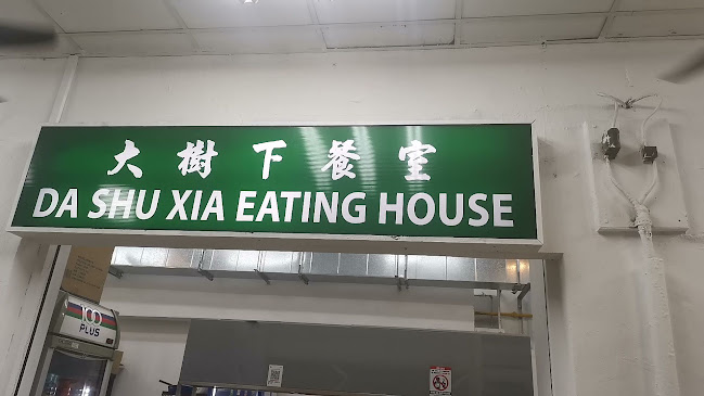 Opinii despre Da shu xia eating house în Singapore - Hospitality and gastronomy