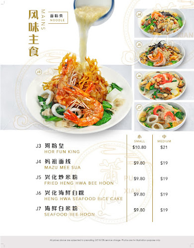 Comentarii opinii despre 莆仙 Pu Xian Restaurant