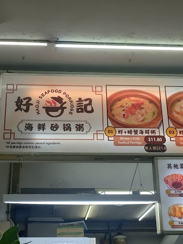 Opinii despre Haoji Seafood Porridge（好记海鲜粥） în Singapore - Hospitality and gastronomy
