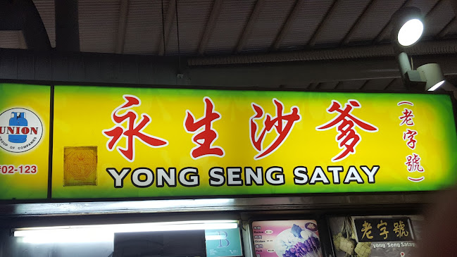 Yong Seng Satay - Hospitality and gastronomy