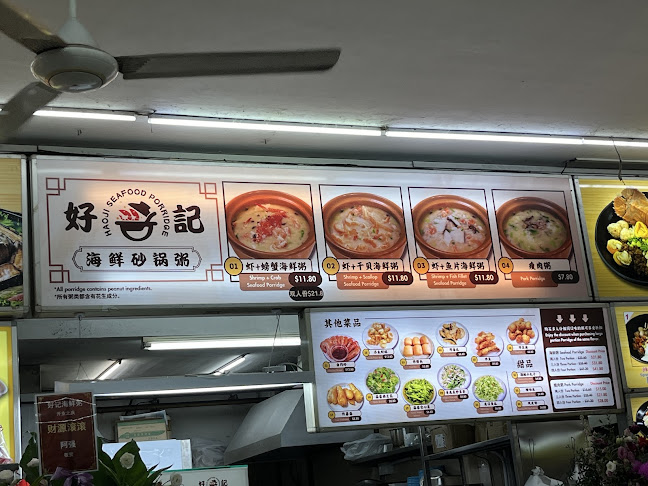 Haoji Seafood Porridge（好记海鲜粥） - Singapore