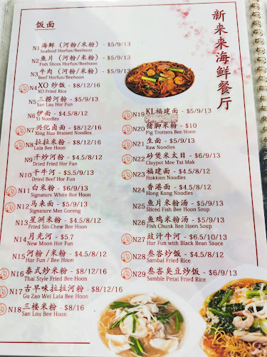 Xin Lai Lai Seafood Restaurant