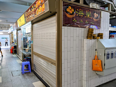 Neptune Hong Kong Dim Sum (海皇香港点心)