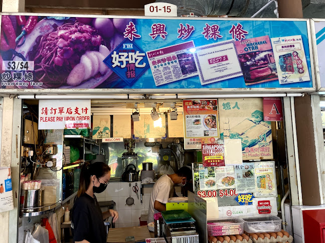 来兴炒条粿 - Singapore