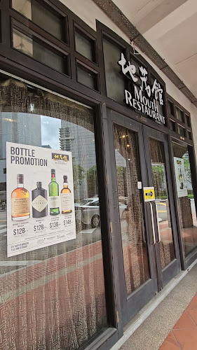 Mouth Restaurant - 地茂馆 - Singapore