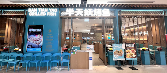 BANTIANYAO Grilled Fish 半天妖烤鱼