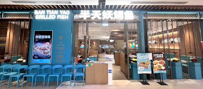 BANTIANYAO Grilled Fish 半天妖烤鱼